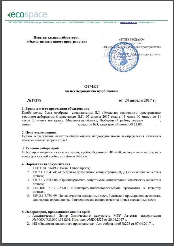 Заключение Экологической экспертизы
