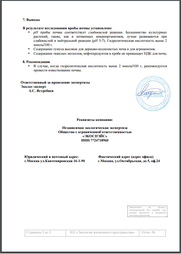 Экспертиза грунта